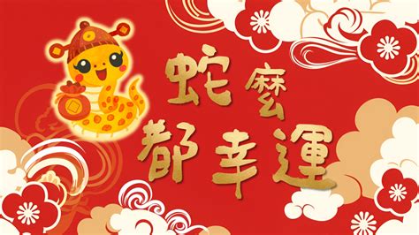 蛇來蛇去意思|2025 蛇年吉祥話精選：100+ 創意與幽默祝福 